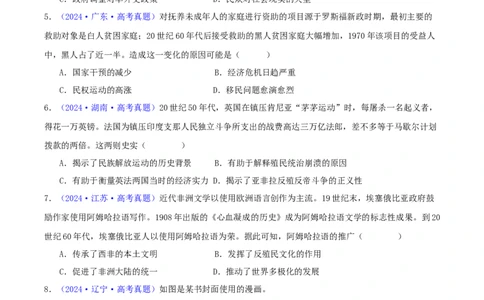 专题14二战后的世界（学生卷）-2024年高考真题和模拟题历史分类汇编（全国通用）_近10年高考真题汇编（必刷）_十年（2014-2024）高考历史真题分项汇编（全国通用）