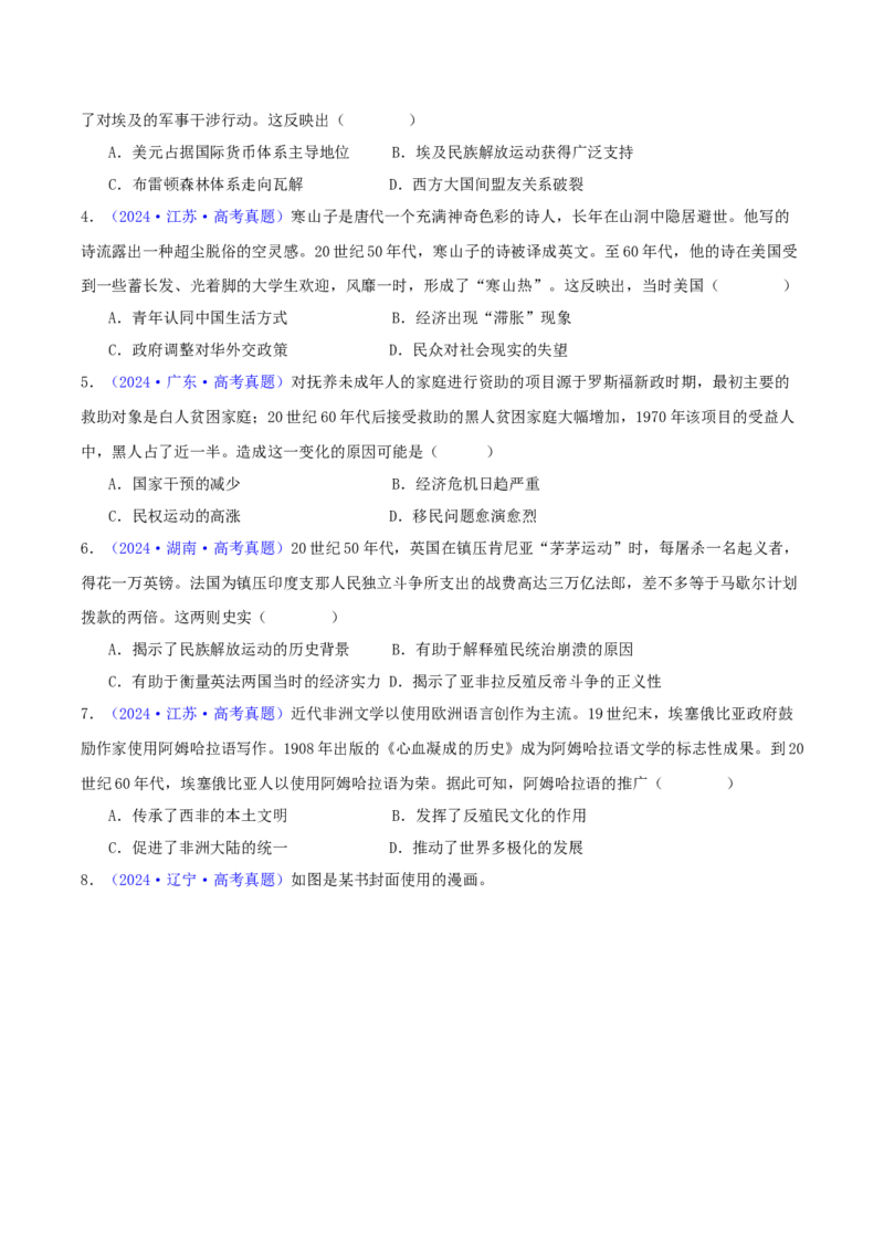 专题14二战后的世界（学生卷）-2024年高考真题和模拟题历史分类汇编（全国通用）_近10年高考真题汇编（必刷）_十年（2014-2024）高考历史真题分项汇编（全国通用）