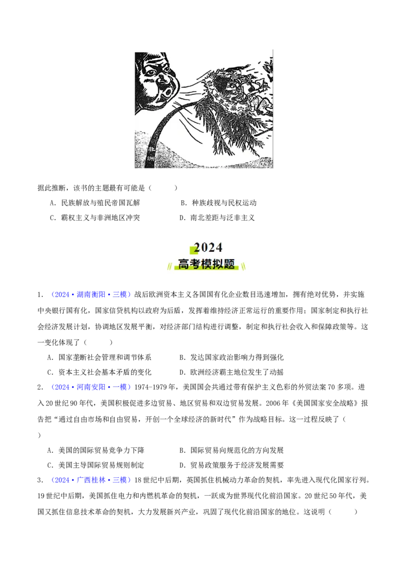 专题14二战后的世界（学生卷）-2024年高考真题和模拟题历史分类汇编（全国通用）_近10年高考真题汇编（必刷）_十年（2014-2024）高考历史真题分项汇编（全国通用）