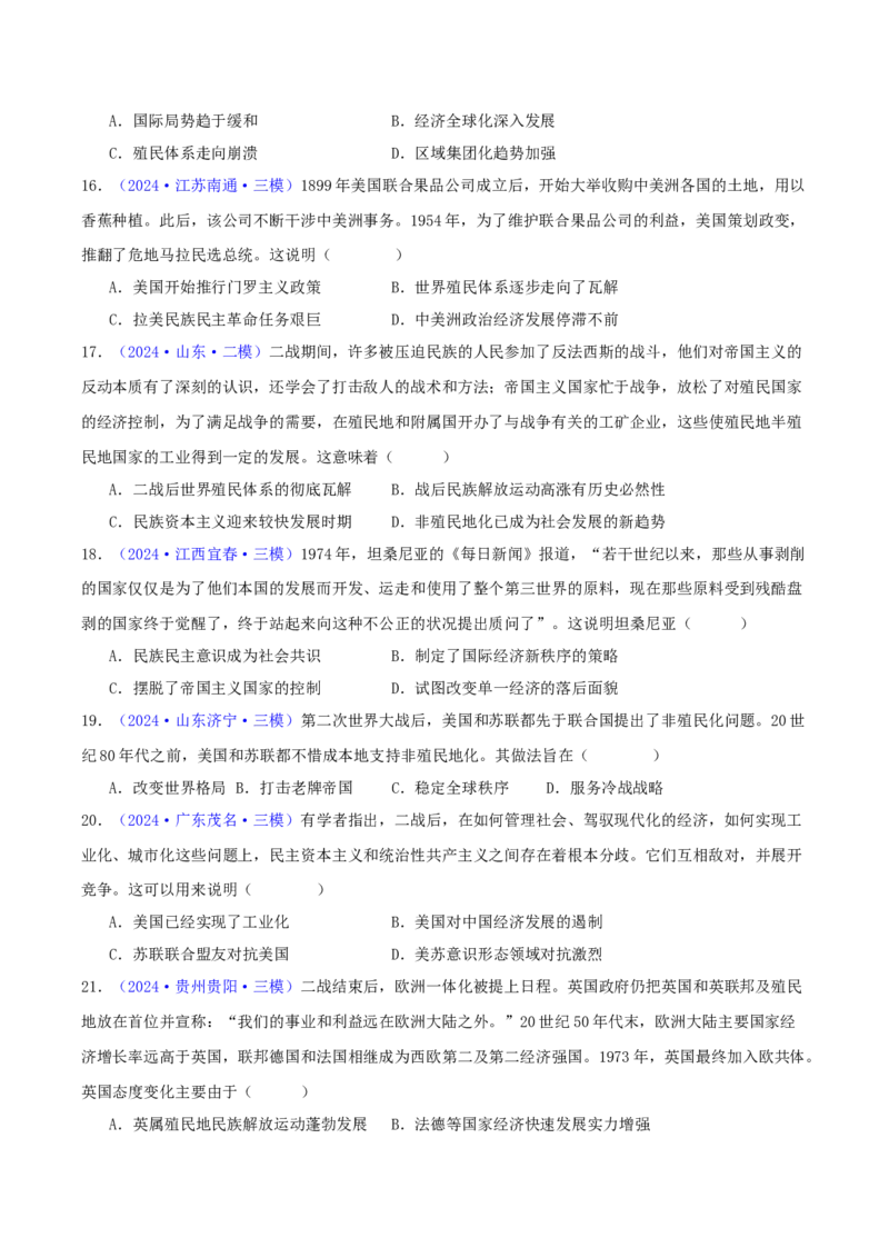 专题14二战后的世界（学生卷）-2024年高考真题和模拟题历史分类汇编（全国通用）_近10年高考真题汇编（必刷）_十年（2014-2024）高考历史真题分项汇编（全国通用）
