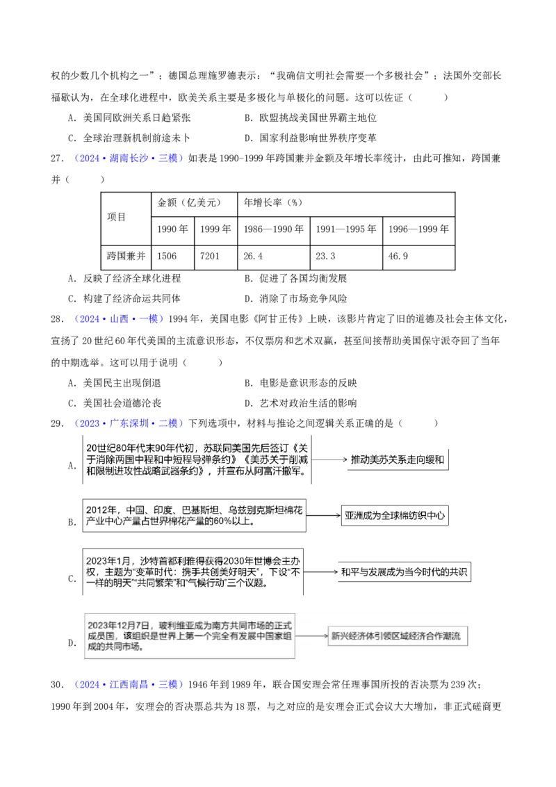 专题14二战后的世界（学生卷）-2024年高考真题和模拟题历史分类汇编（全国通用）_近10年高考真题汇编（必刷）_十年（2014-2024）高考历史真题分项汇编（全国通用）