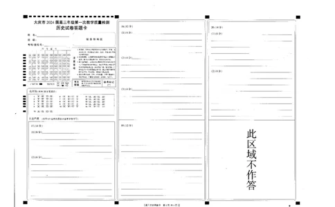 2024届黑龙江省大庆市高三年级第一次教学质量检测历史试卷_2023年9月_01每日更新_8号_2024届黑龙江省大庆市高三上学期第一次教学质量检测