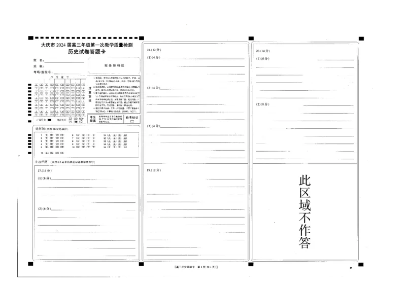 2024届黑龙江省大庆市高三年级第一次教学质量检测历史试卷_2023年9月_01每日更新_8号_2024届黑龙江省大庆市高三上学期第一次教学质量检测