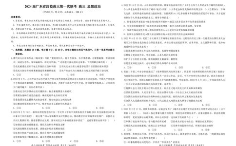 2024届广东省四校高三第一次联考政治(1)_2023年8月_028月合集_2024届广东省四校（深中、华附、省实、广雅）高三上学期第一次联考