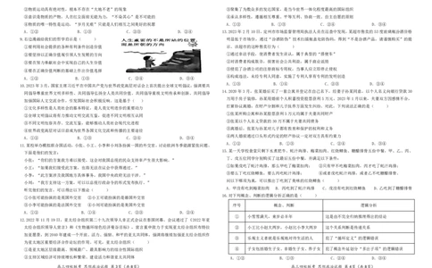 2024届广东省四校高三第一次联考政治(1)_2023年8月_028月合集_2024届广东省四校（深中、华附、省实、广雅）高三上学期第一次联考
