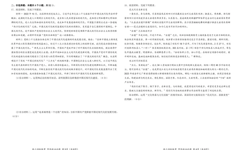 2024届广东省四校高三第一次联考政治(1)_2023年8月_028月合集_2024届广东省四校（深中、华附、省实、广雅）高三上学期第一次联考