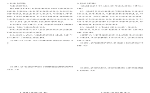 2024届广东省四校高三第一次联考政治(1)_2023年8月_028月合集_2024届广东省四校（深中、华附、省实、广雅）高三上学期第一次联考