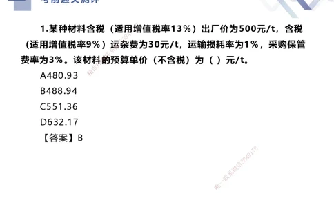 25一建-考前通关测评-经济1_2026年一级建造师_2026年一建经济_2025年一建经济SVIP_04-冲刺串讲✿考点强化✿小灶集训_32-经济《考前通关测评》李理HX