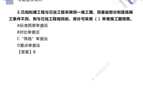 25一建-考前通关测评-经济1_2026年一级建造师_2026年一建经济_2025年一建经济SVIP_04-冲刺串讲✿考点强化✿小灶集训_32-经济《考前通关测评》李理HX