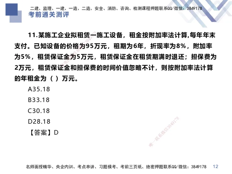 25一建-考前通关测评-经济1_2026年一级建造师_2026年一建经济_2025年一建经济SVIP_04-冲刺串讲✿考点强化✿小灶集训_32-经济《考前通关测评》李理HX