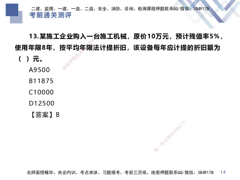 25一建-考前通关测评-经济1_2026年一级建造师_2026年一建经济_2025年一建经济SVIP_04-冲刺串讲✿考点强化✿小灶集训_32-经济《考前通关测评》李理HX