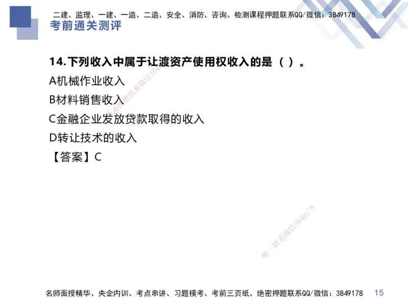 25一建-考前通关测评-经济1_2026年一级建造师_2026年一建经济_2025年一建经济SVIP_04-冲刺串讲✿考点强化✿小灶集训_32-经济《考前通关测评》李理HX