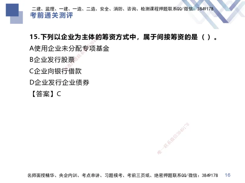25一建-考前通关测评-经济1_2026年一级建造师_2026年一建经济_2025年一建经济SVIP_04-冲刺串讲✿考点强化✿小灶集训_32-经济《考前通关测评》李理HX