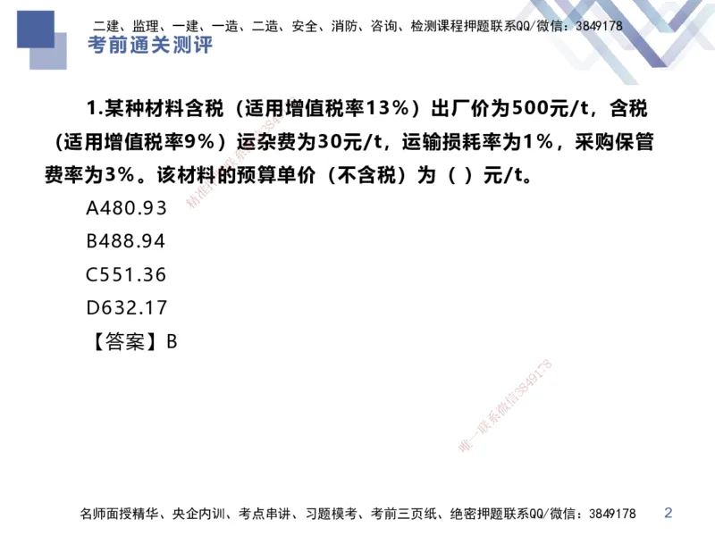 25一建-考前通关测评-经济1_2026年一级建造师_2026年一建经济_2025年一建经济SVIP_04-冲刺串讲✿考点强化✿小灶集训_32-经济《考前通关测评》李理HX