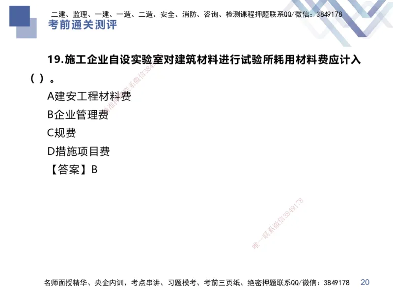 25一建-考前通关测评-经济1_2026年一级建造师_2026年一建经济_2025年一建经济SVIP_04-冲刺串讲✿考点强化✿小灶集训_32-经济《考前通关测评》李理HX