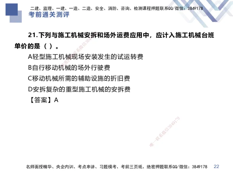 25一建-考前通关测评-经济1_2026年一级建造师_2026年一建经济_2025年一建经济SVIP_04-冲刺串讲✿考点强化✿小灶集训_32-经济《考前通关测评》李理HX