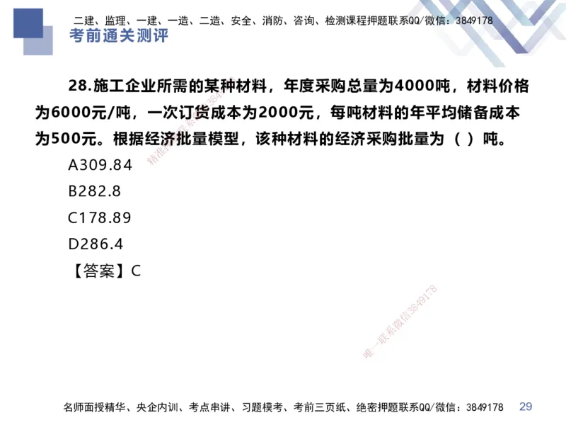 25一建-考前通关测评-经济1_2026年一级建造师_2026年一建经济_2025年一建经济SVIP_04-冲刺串讲✿考点强化✿小灶集训_32-经济《考前通关测评》李理HX