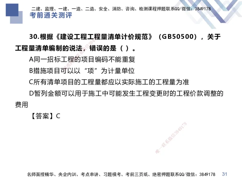 25一建-考前通关测评-经济1_2026年一级建造师_2026年一建经济_2025年一建经济SVIP_04-冲刺串讲✿考点强化✿小灶集训_32-经济《考前通关测评》李理HX