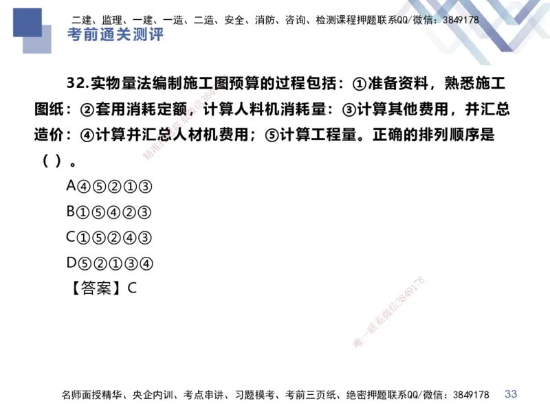 25一建-考前通关测评-经济1_2026年一级建造师_2026年一建经济_2025年一建经济SVIP_04-冲刺串讲✿考点强化✿小灶集训_32-经济《考前通关测评》李理HX