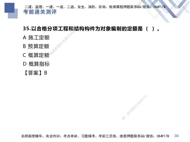 25一建-考前通关测评-经济1_2026年一级建造师_2026年一建经济_2025年一建经济SVIP_04-冲刺串讲✿考点强化✿小灶集训_32-经济《考前通关测评》李理HX