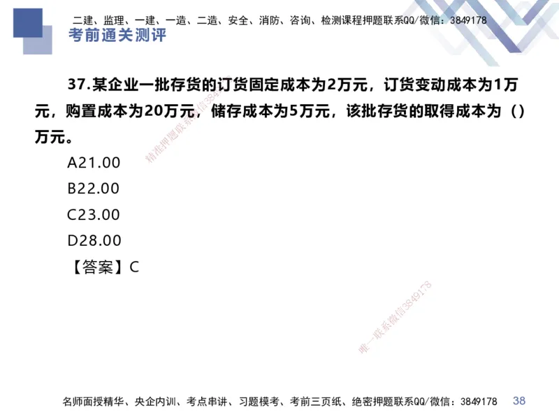 25一建-考前通关测评-经济1_2026年一级建造师_2026年一建经济_2025年一建经济SVIP_04-冲刺串讲✿考点强化✿小灶集训_32-经济《考前通关测评》李理HX