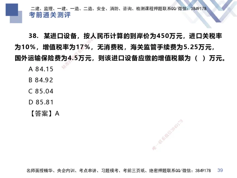 25一建-考前通关测评-经济1_2026年一级建造师_2026年一建经济_2025年一建经济SVIP_04-冲刺串讲✿考点强化✿小灶集训_32-经济《考前通关测评》李理HX