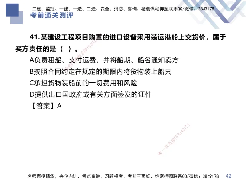 25一建-考前通关测评-经济1_2026年一级建造师_2026年一建经济_2025年一建经济SVIP_04-冲刺串讲✿考点强化✿小灶集训_32-经济《考前通关测评》李理HX