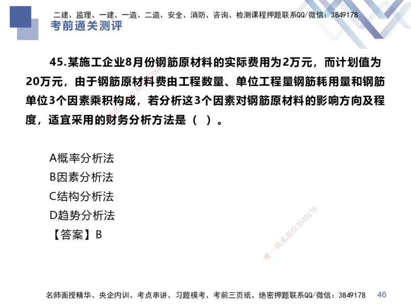 25一建-考前通关测评-经济1_2026年一级建造师_2026年一建经济_2025年一建经济SVIP_04-冲刺串讲✿考点强化✿小灶集训_32-经济《考前通关测评》李理HX