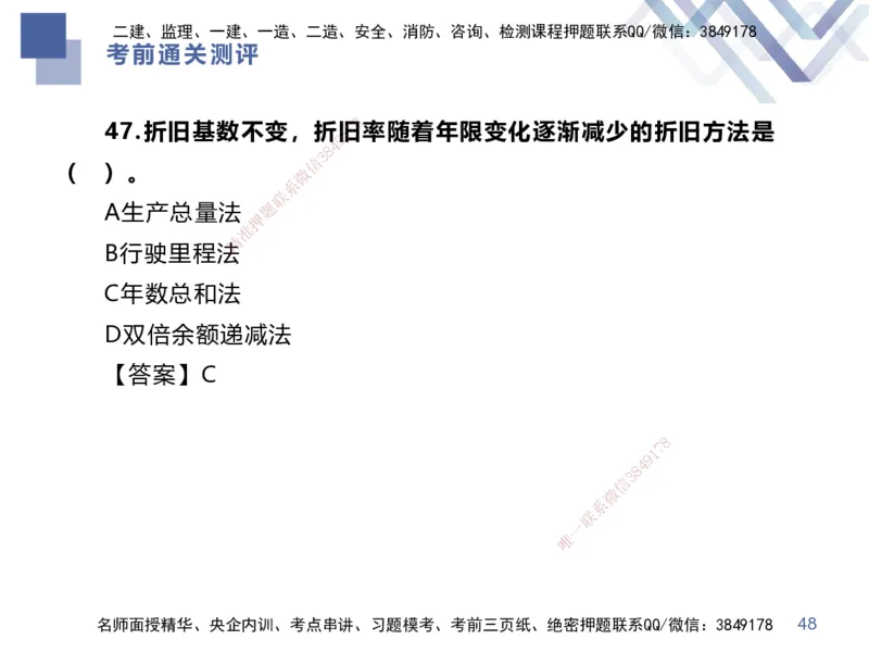 25一建-考前通关测评-经济1_2026年一级建造师_2026年一建经济_2025年一建经济SVIP_04-冲刺串讲✿考点强化✿小灶集训_32-经济《考前通关测评》李理HX