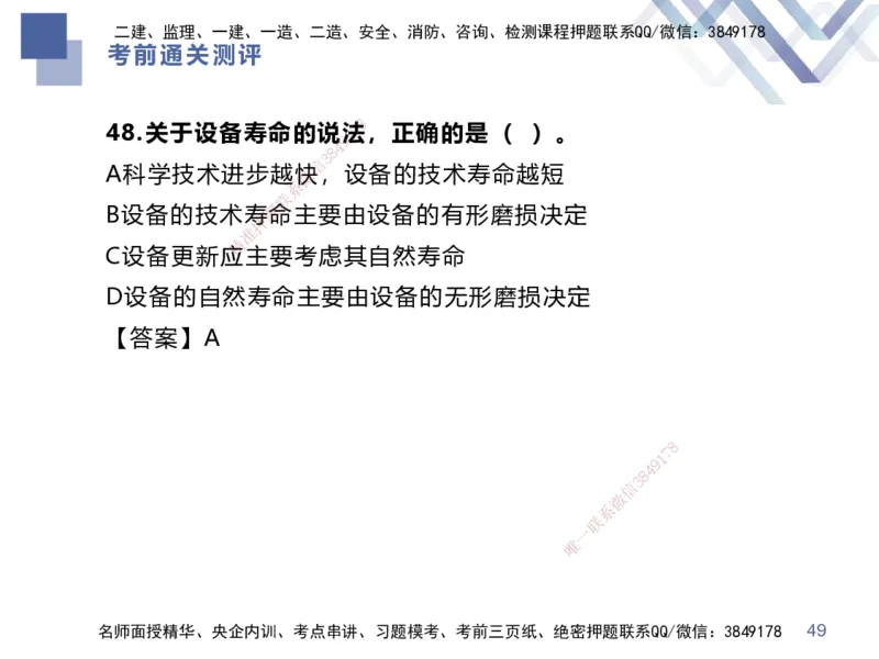 25一建-考前通关测评-经济1_2026年一级建造师_2026年一建经济_2025年一建经济SVIP_04-冲刺串讲✿考点强化✿小灶集训_32-经济《考前通关测评》李理HX