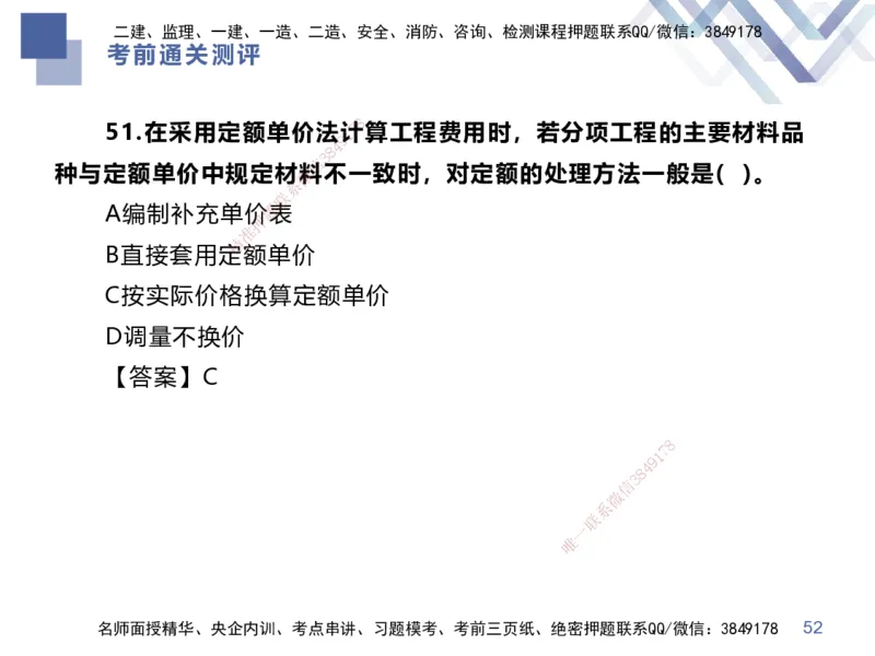 25一建-考前通关测评-经济1_2026年一级建造师_2026年一建经济_2025年一建经济SVIP_04-冲刺串讲✿考点强化✿小灶集训_32-经济《考前通关测评》李理HX