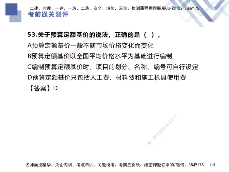 25一建-考前通关测评-经济1_2026年一级建造师_2026年一建经济_2025年一建经济SVIP_04-冲刺串讲✿考点强化✿小灶集训_32-经济《考前通关测评》李理HX