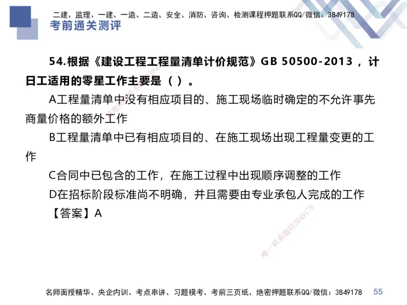 25一建-考前通关测评-经济1_2026年一级建造师_2026年一建经济_2025年一建经济SVIP_04-冲刺串讲✿考点强化✿小灶集训_32-经济《考前通关测评》李理HX