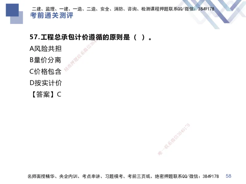 25一建-考前通关测评-经济1_2026年一级建造师_2026年一建经济_2025年一建经济SVIP_04-冲刺串讲✿考点强化✿小灶集训_32-经济《考前通关测评》李理HX
