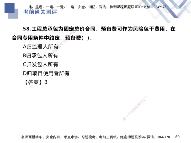 25一建-考前通关测评-经济1_2026年一级建造师_2026年一建经济_2025年一建经济SVIP_04-冲刺串讲✿考点强化✿小灶集训_32-经济《考前通关测评》李理HX