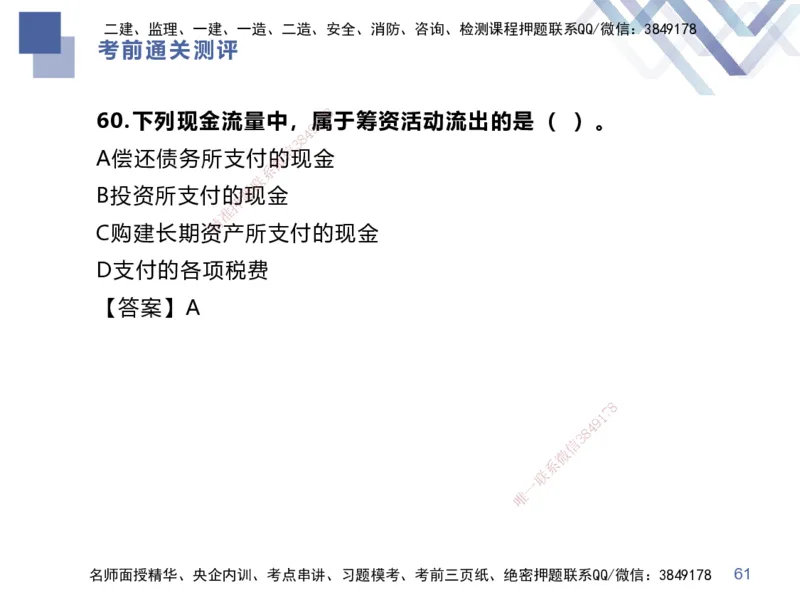 25一建-考前通关测评-经济1_2026年一级建造师_2026年一建经济_2025年一建经济SVIP_04-冲刺串讲✿考点强化✿小灶集训_32-经济《考前通关测评》李理HX