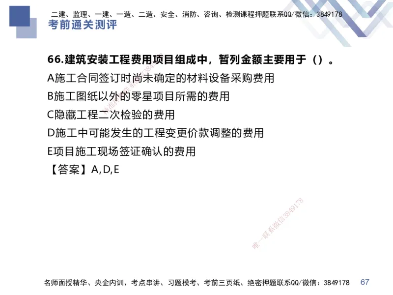 25一建-考前通关测评-经济1_2026年一级建造师_2026年一建经济_2025年一建经济SVIP_04-冲刺串讲✿考点强化✿小灶集训_32-经济《考前通关测评》李理HX