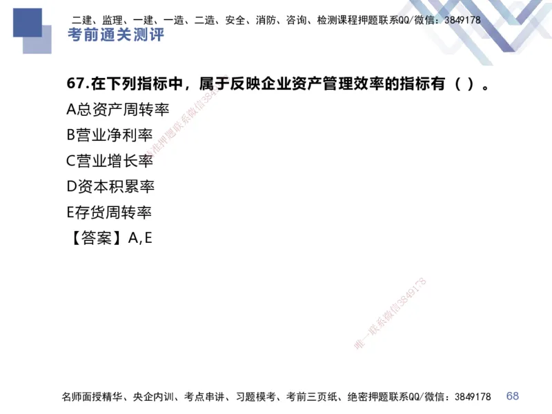 25一建-考前通关测评-经济1_2026年一级建造师_2026年一建经济_2025年一建经济SVIP_04-冲刺串讲✿考点强化✿小灶集训_32-经济《考前通关测评》李理HX