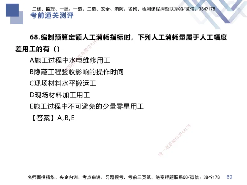 25一建-考前通关测评-经济1_2026年一级建造师_2026年一建经济_2025年一建经济SVIP_04-冲刺串讲✿考点强化✿小灶集训_32-经济《考前通关测评》李理HX