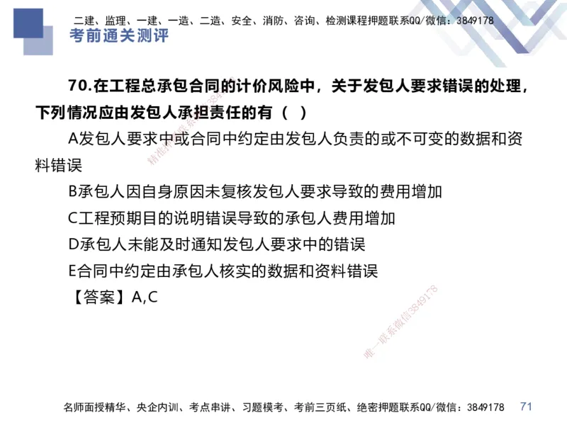 25一建-考前通关测评-经济1_2026年一级建造师_2026年一建经济_2025年一建经济SVIP_04-冲刺串讲✿考点强化✿小灶集训_32-经济《考前通关测评》李理HX