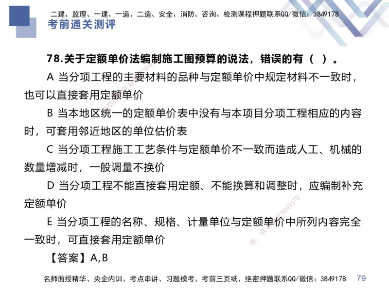 25一建-考前通关测评-经济1_2026年一级建造师_2026年一建经济_2025年一建经济SVIP_04-冲刺串讲✿考点强化✿小灶集训_32-经济《考前通关测评》李理HX