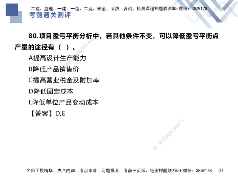 25一建-考前通关测评-经济1_2026年一级建造师_2026年一建经济_2025年一建经济SVIP_04-冲刺串讲✿考点强化✿小灶集训_32-经济《考前通关测评》李理HX