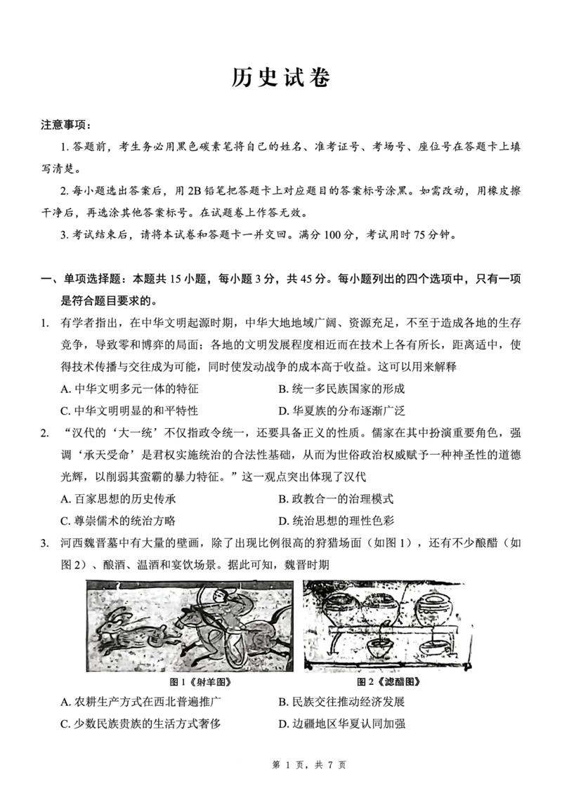重庆市第八中学2025届高三5月适应性月考卷（八）历史_2025年5月_250528重庆市第八中学2025届高三5月适应性月考卷（八）（全科）