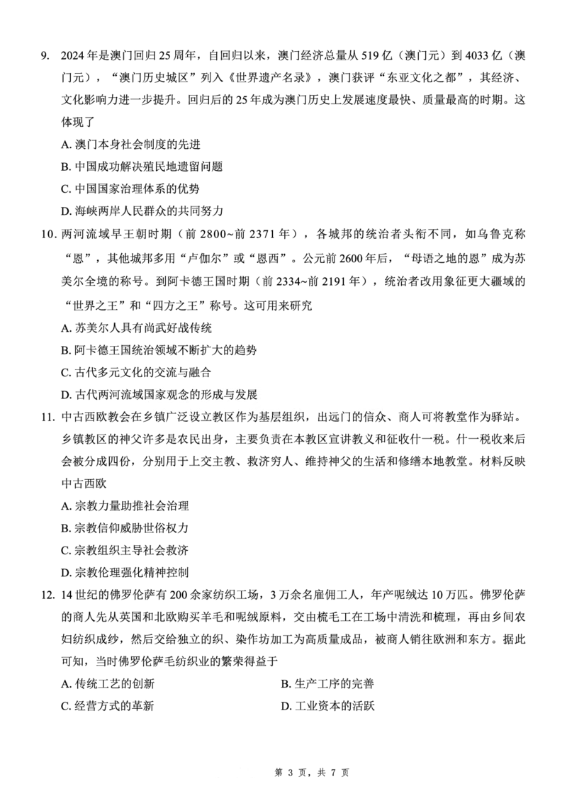 重庆市第八中学2025届高三5月适应性月考卷（八）历史_2025年5月_250528重庆市第八中学2025届高三5月适应性月考卷（八）（全科）