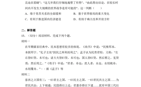 2011年高考历史试卷（大纲版，全国卷Ⅱ）（解析卷）_历史历年高考真题_新&middot;PDF版2008-2025&middot;高考历史真题_历史（按试卷类型分类）2008-2025_全国卷&middot;历史（2008-2024）