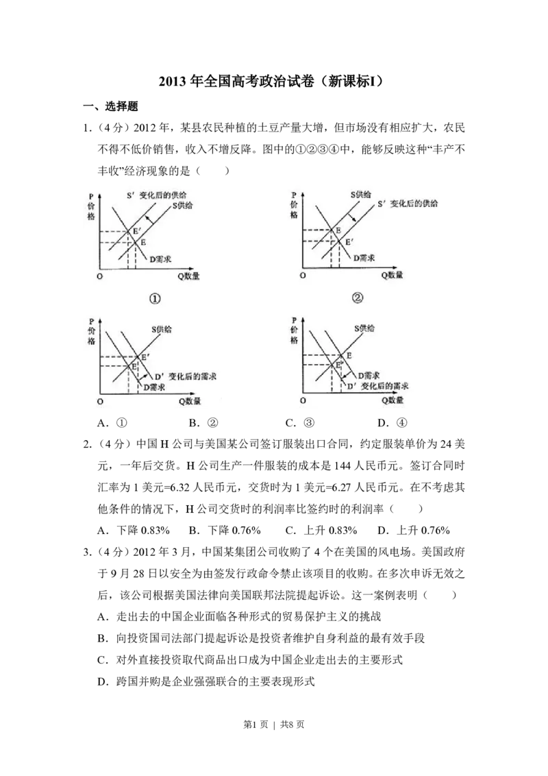 2013年高考政治试卷（新课标Ⅰ）（空白卷）_政治历年高考真题_新&middot;PDF版2008-2025&middot;高考政治真题_政治（按省份分类）2008-2025_2008-2025&middot;（湖北）政治高考真题