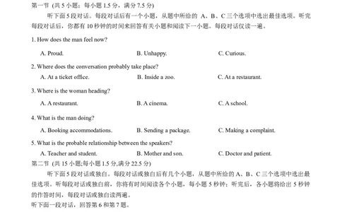 重庆市巴蜀中学2026届高三8月适应性月考(一)英语试卷（含答案）_2025年8月_250831重庆市巴蜀中学2026届高三8月适应性月考（一）（全科）