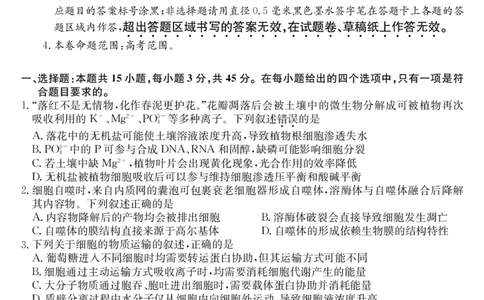 安徽省县域合作共享联盟2025-2026学年高三上学期1月期末质量检测-生物（A卷）(1)_2026年1月_260118安徽省县域合作共享联盟2025-2026学年高三上学期1月期末质量检测（26-X-353C）（全科）
