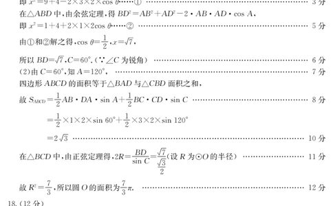 21级雅安零诊文数答案(简)(1)_2023年10月_0210月合集_2024届四川省雅安市高三零诊考试_四川省雅安市高2024届高三零诊考试文科数学