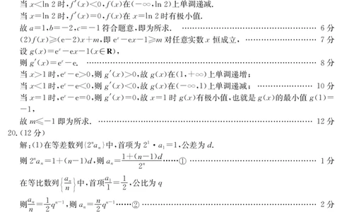 21级雅安零诊文数答案(简)(1)_2023年10月_0210月合集_2024届四川省雅安市高三零诊考试_四川省雅安市高2024届高三零诊考试文科数学